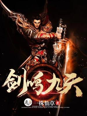九天剑主是谁