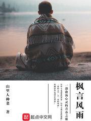 枫言w女朋友