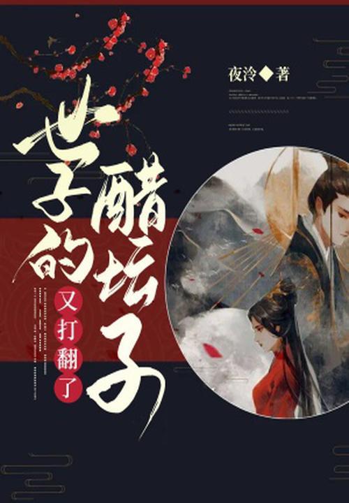 世子彻底慌了后续