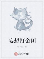 妄想TC