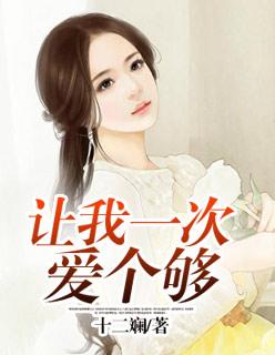 音乐让我一次爱个够