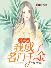 我成了首富的白月光