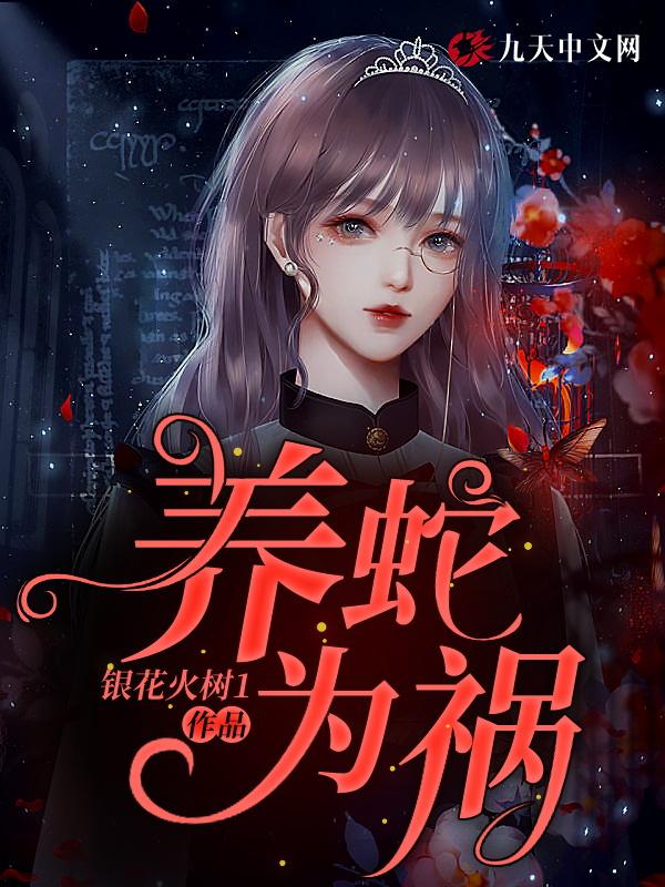 养蛇干嘛用