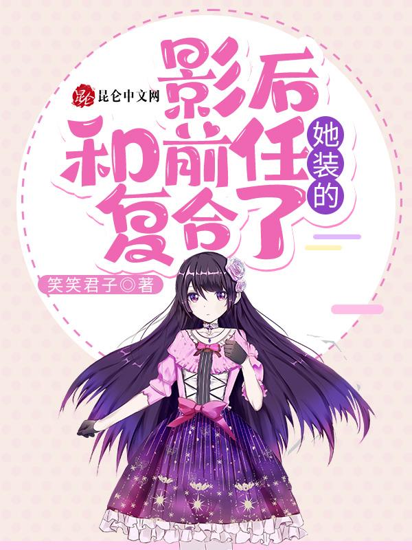 影后和她曾经的黑粉gl