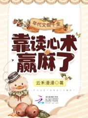 年代文假千金靠读心术赢麻了最新