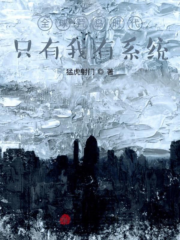 全民荒岛