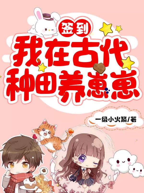 我在古代搞种田