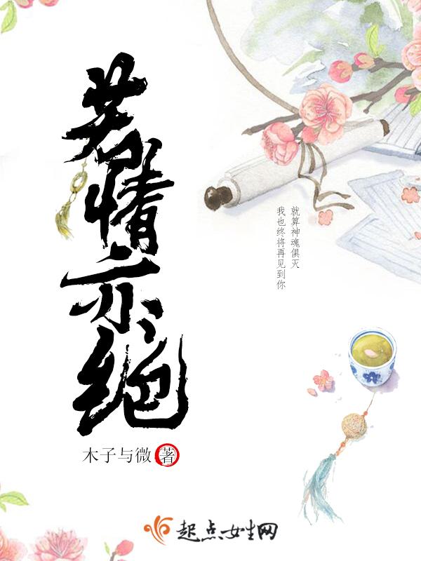 情若依昔的下一句