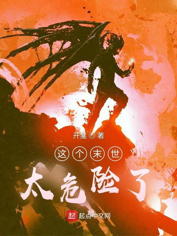 这个末世不一般