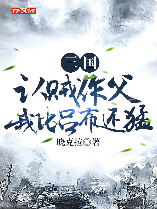 认贼作父的由来