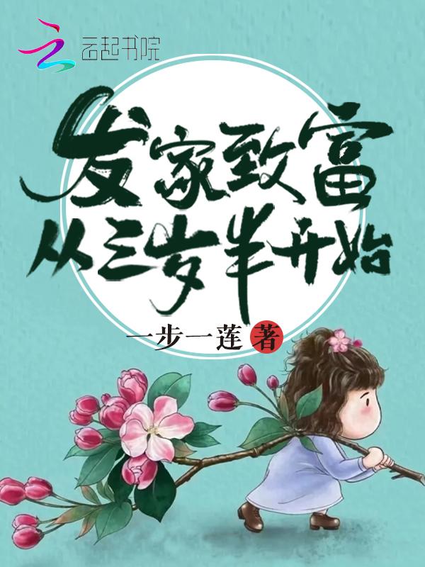 发家致富在世界