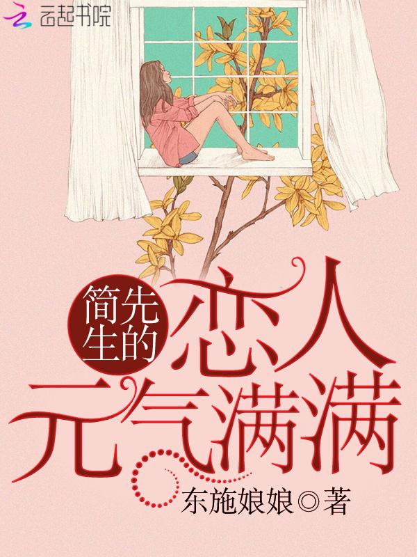 简先生微博