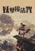 妖孽音