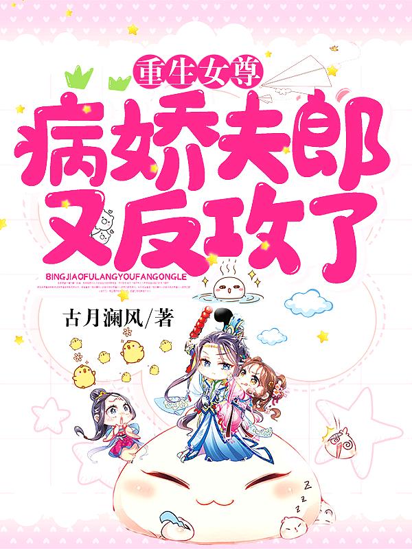 女尊病娇妻主