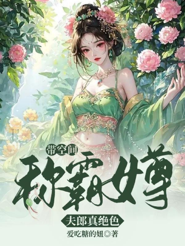 爱吃糖豆的妞