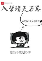 梦入诸天当小兵