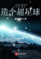 开局星舰的超神学院