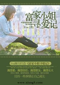 富家小姐落魄