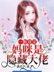 一胎双宝妈咪爹地追来