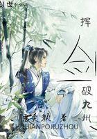 仗剑天涯意思是什么