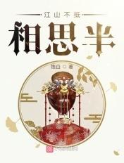 江山不改情难变是什么生肖