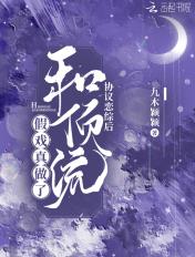 协议恋爱失忆番外全集