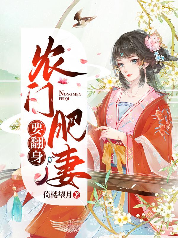 农门肥妻有点甜