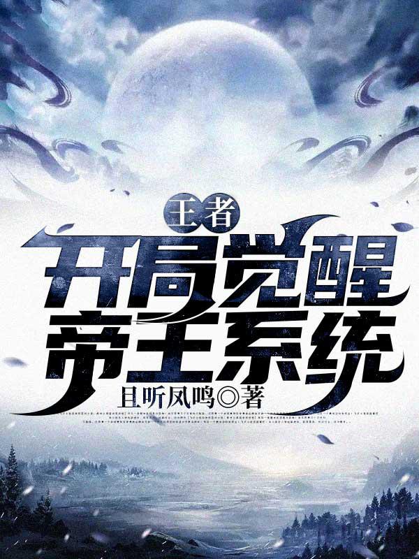 开局觉觉醒王者账号