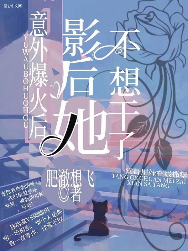 爆火后影帝后院起火了
