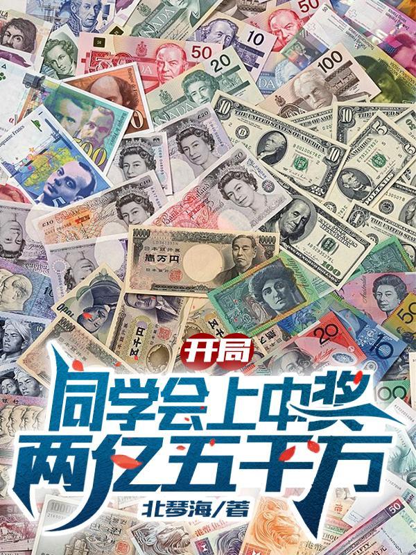 同学两亿岁开局签到巅峰人生