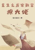 重生之发家致富养崽崽全文免费阅读