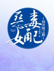 恶毒女配改造指南最新章节