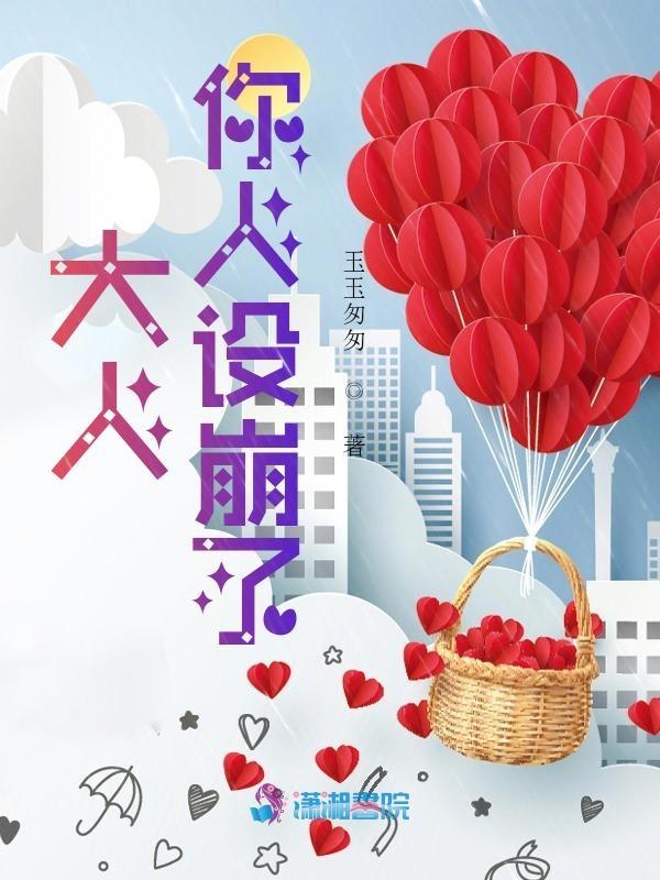 您人设崩了121章