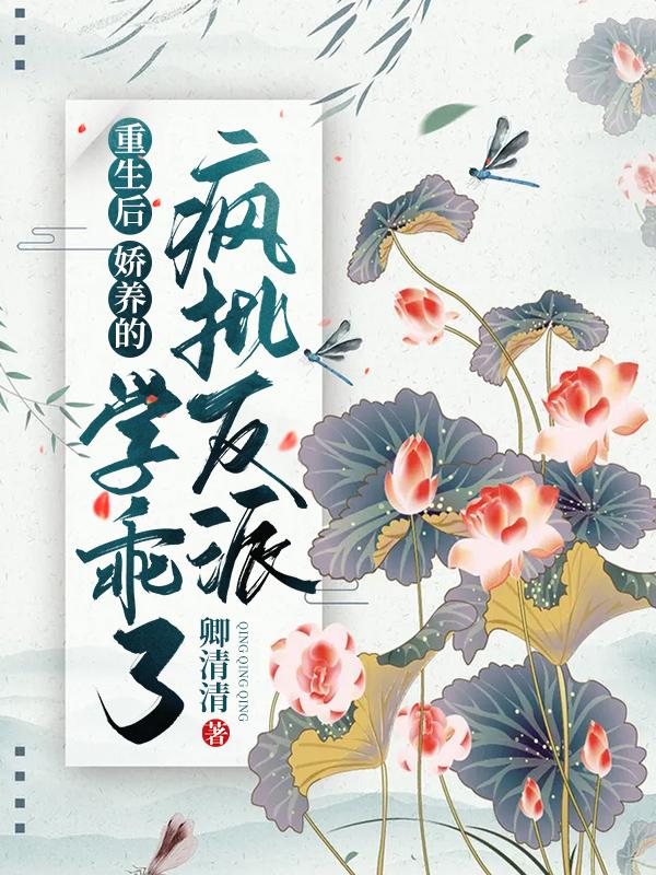 重生后我娇养了反派镇北侯