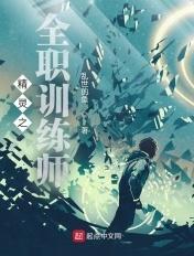精灵训练师手游