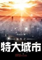 超大、特大城市名单