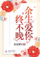 余生爱你不回头