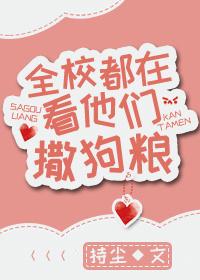 全校都在等我表白免费阅读
