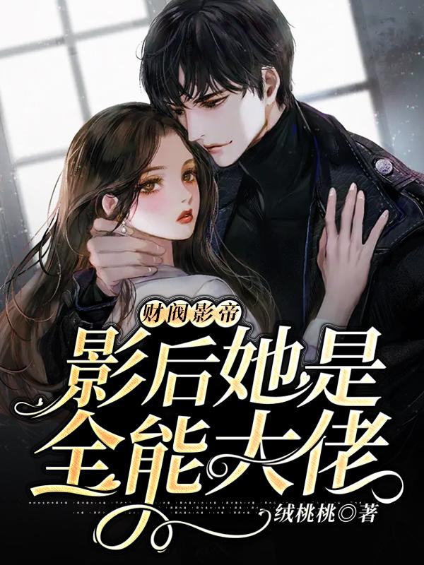 财阀们