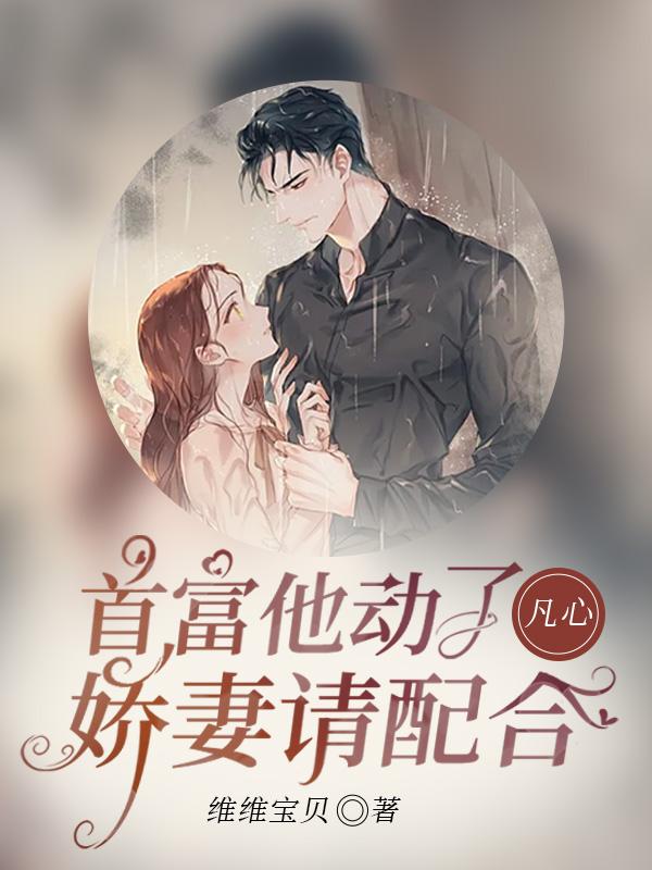 首富你老婆跑了免费阅读