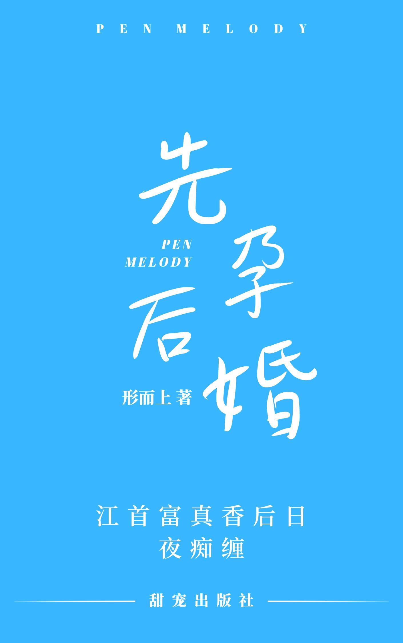 先孕后婚总裁强势爱免费阅读