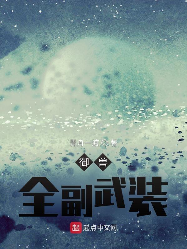 御兽都是