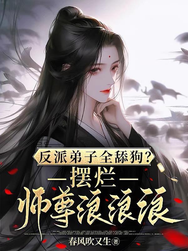 徒弟×反派师尊