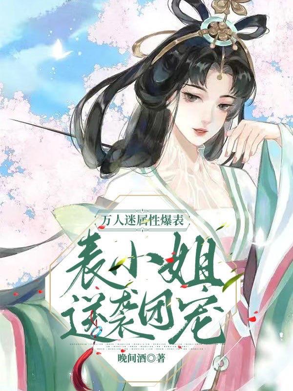 万人迷主角的恶毒小表弟长佩