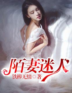 陌妻迷人君莫歌