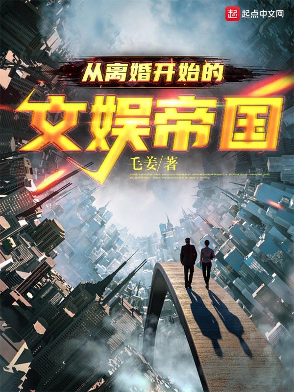 文娱从离婚综艺开始逆袭免费