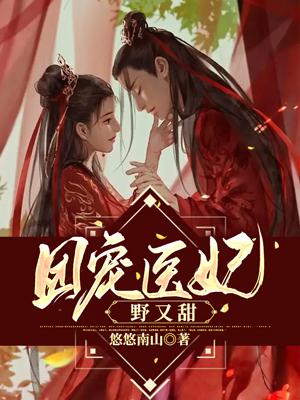 团宠医妃全篇完结