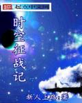 时空之穿越者简介