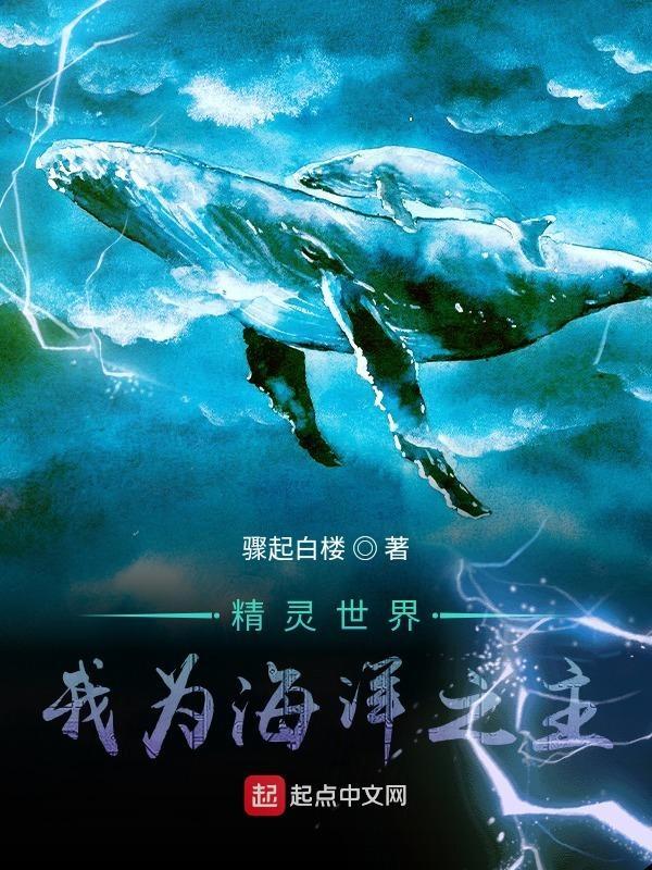 全球著名海洋精灵的排行榜