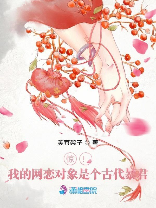 我的网恋对象竟然是个病娇